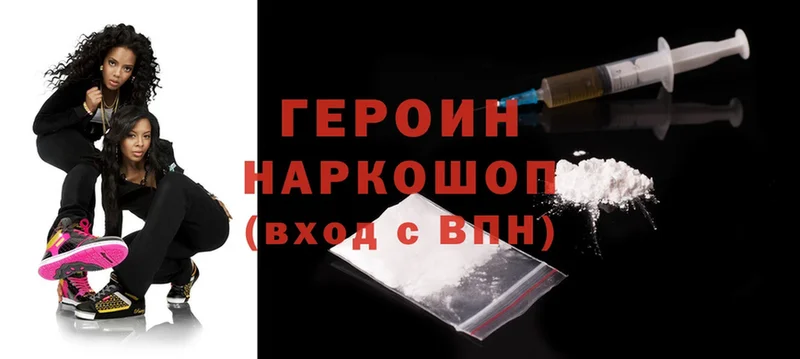 ГЕРОИН Heroin  Уварово 